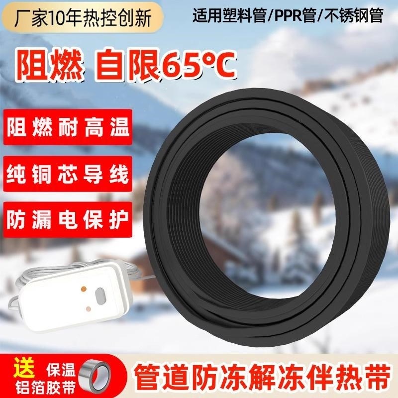 水管防冻电热带220v伴热带管z道加热带自来水加热线神器器丝加热
