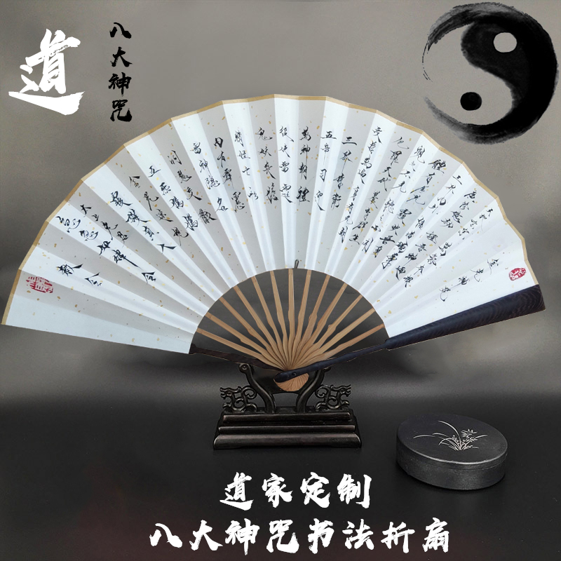 道家文化a折扇金光神咒清心咒书法定制折扇八大神咒古风装饰礼物