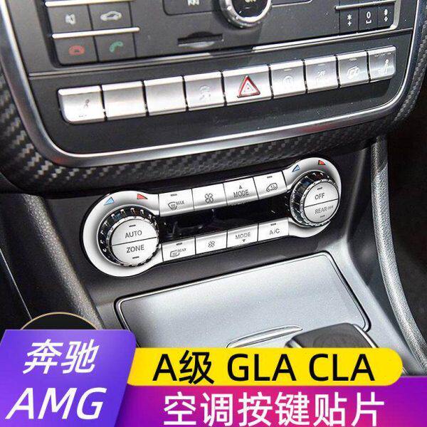 适用于奔驰A45 GLA45 CLA45AMG 威霆内饰改装空调冷气按键贴饰条
