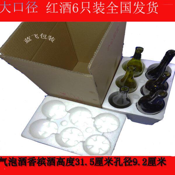 葡萄酒香槟红酒箱六只装 红酒箱9厘米 气泡酒泡沫箱 快递用泡沫箱