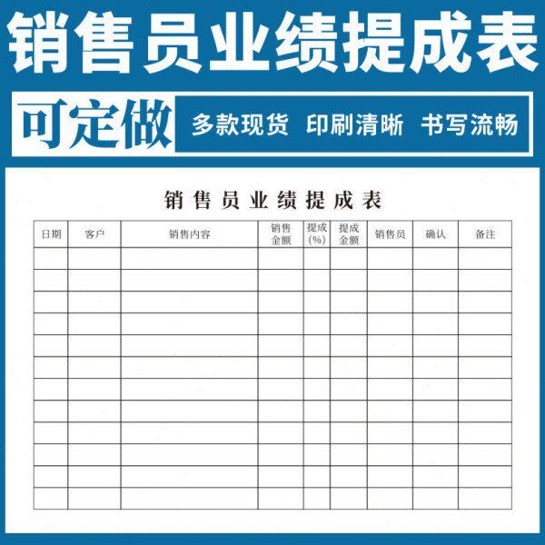 销售员业绩提成表定做工厂员工手工业绩登记表美容院理发店业务员