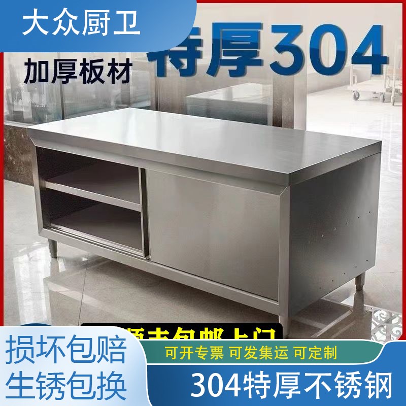 厨房酒店放碗拉门工作台t304特厚优质不锈钢厨房家用橱柜操作台