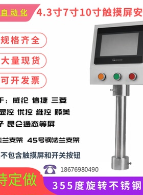 7寸触摸屏安装盒威纶控制箱人机界面安装支架PLCT电箱电控箱按钮