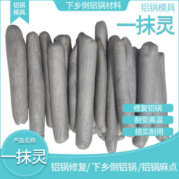 下乡倒铝锅铝盆模具专用工具一抹灵修复成品漏洞裂痕纹路裂缝修补