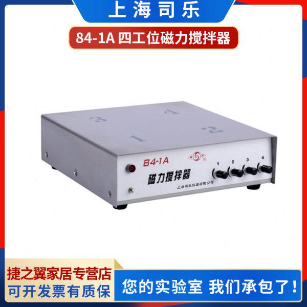 上海司乐84-1A四/六工位磁力搅拌器84-1A6S多工位数显磁力搅拌器