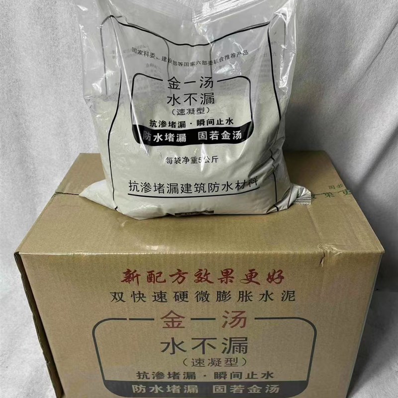 新款金汤水不f漏快干 干水泥堵漏王屋顶漏水化妆室快速补漏灰4公