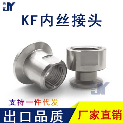 KF真空内丝接头304不锈钢PT快装RC螺纹G卡箍16卡扣25管件40配件50
