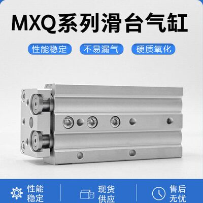 气动滑台导轨气缸MXQ6-10B MXQ8-20A MXQ12L-30MXQ8-40B 50AT75BS