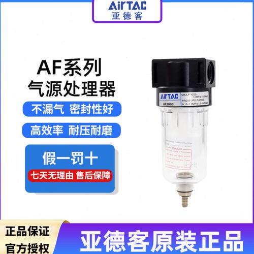 亚德客气源处理器小型空压机过滤器AF2000/1500油水分离器油雾器