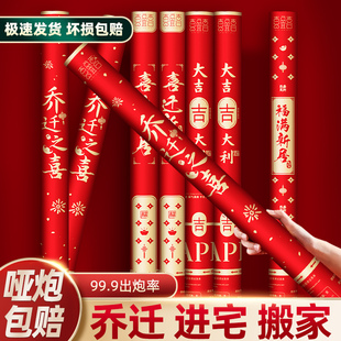 乔迁礼炮新居新房入伙气氛喜庆礼花筒进宅搬家仪式用X品手持喷花