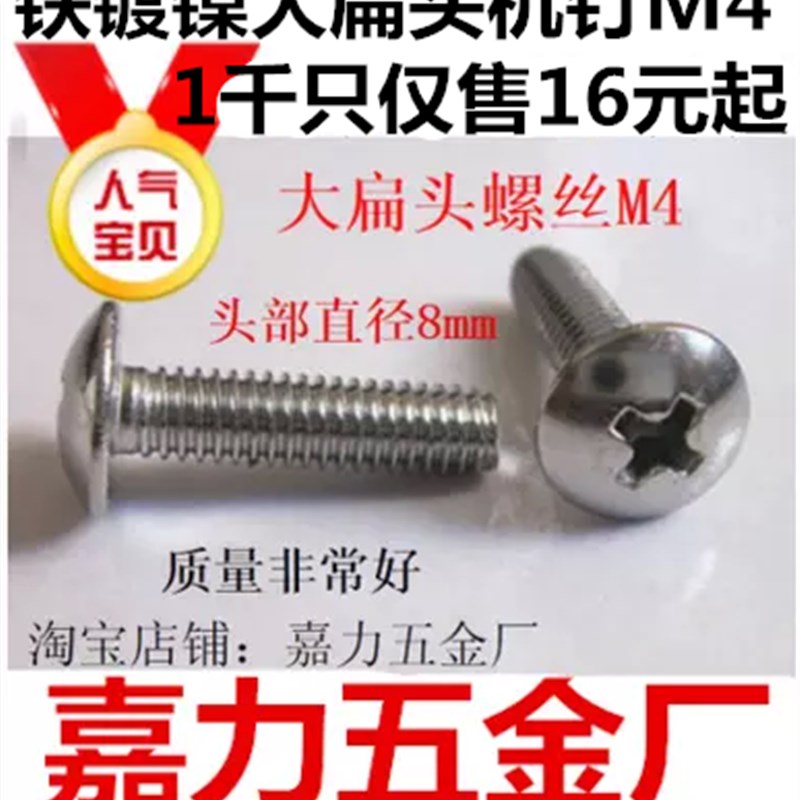 十字雨伞头铁镀镍白k锌不锈钢螺钉大盘头大扁头螺丝M5,M6,M3,M4