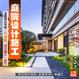 庭院花园设计江浙沪苏州上海院子露台施工绿化景观