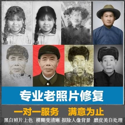 老照片修复翻新上色修补旧相片精修专业修图清晰还原处理动态图片