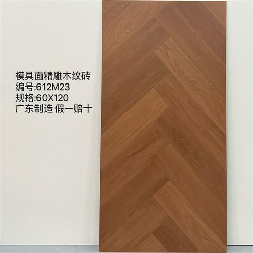 原木风600x1200瓷砖卧室客餐厅奶油风地板砖仿实木人字拼木纹瓷砖