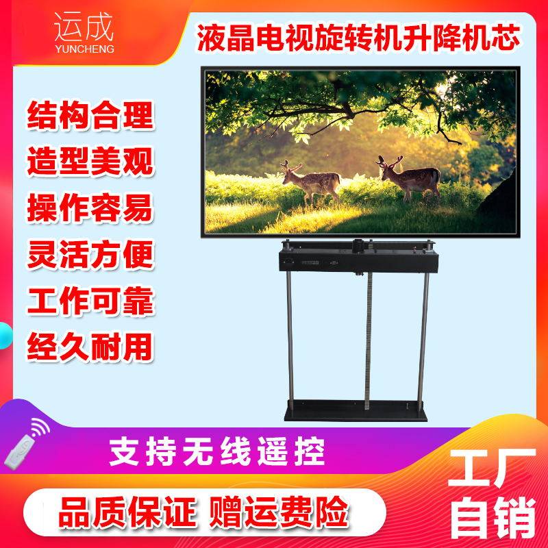 智能26-80寸液晶电视机340度旋转升降机芯器遥控隔断墙柜伸缩架