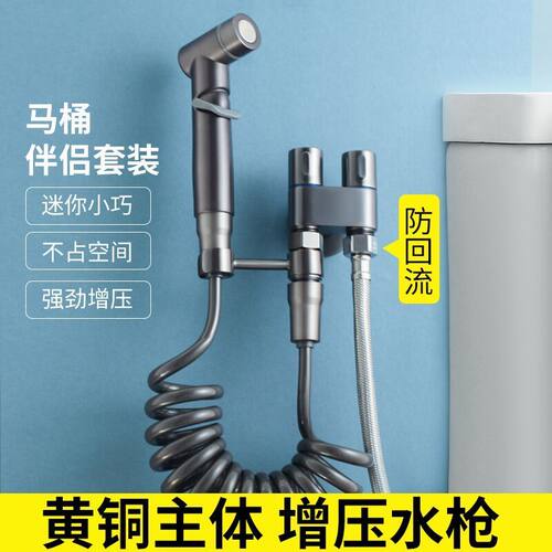 马桶伴侣高压喷枪套装多功能双控角阀一拖二卫生间龙头厕所妇洗器