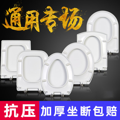 脲醛加厚马桶盖 通用家用方形U型V型O型抽水坐便器盖板老式厕板圈