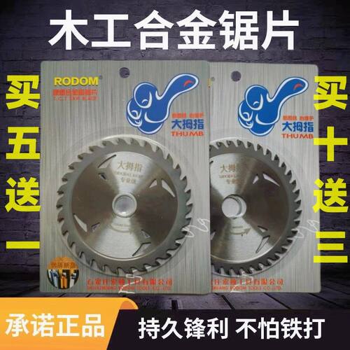 大拇指高档硬质合金锯片木工锯片4寸交替齿双面齿超薄细齿