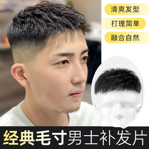 假发男短发毛寸造型自然全真发假发片清爽透气男士碎盖头顶补发片