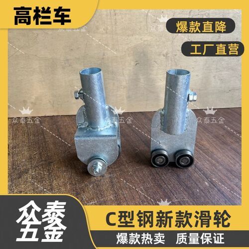 高栏车货车集装箱开顶手动自动篷布专用滑轮架C型钢方钢专用滑轮