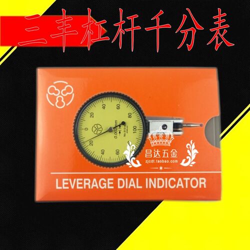 三丰杠杆千分表 测跳小校表仔 指示表 0-0.2高精度0.002 校正跳表