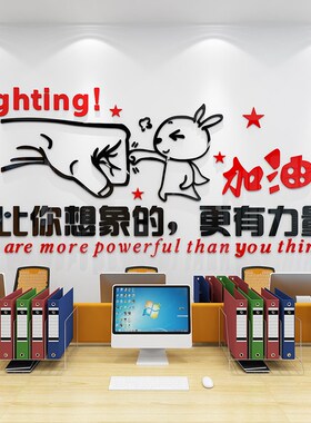 励志墙贴3d立体企业办公室标语亚克力贴纸激励文字公司文化墙装饰
