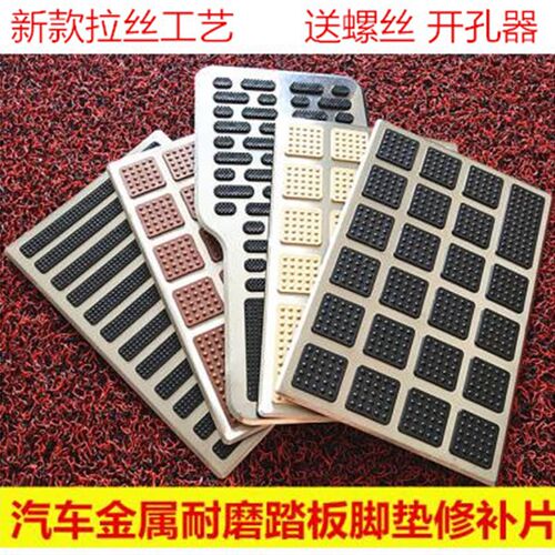 主驾驶防磨汽车脚垫油门踏板防滑板金属踏板补丁耐磨修补防滑垫片