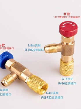 家用空调加液安全阀R410A灌冷媒充雪种r22防冻手R134汽车加氟盲接