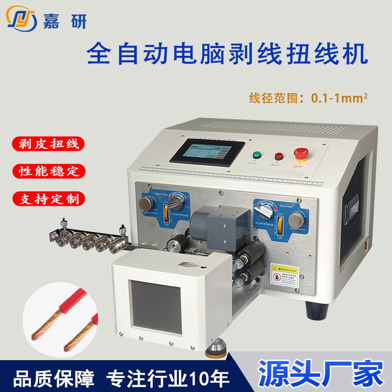 全自动电脑剥线机电线电缆剥皮机新能源裁线机大平方剥线扭线机