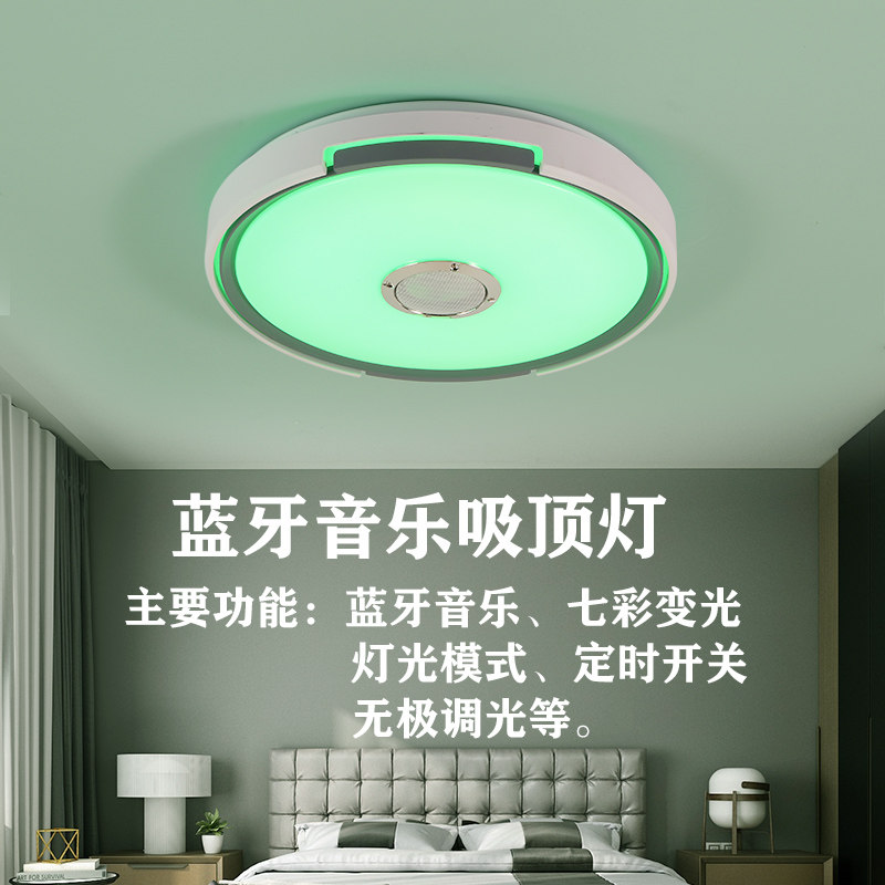 蓝牙音乐吸顶灯led圆形卧室灯客厅灯天猫精灵手机遥控灯饰灯具