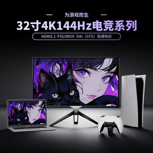 4K144Hz显示器32寸PS5 XBOX电竞游戏HDMI2.1笔记本外接IPS液晶屏