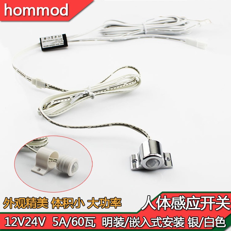 12v24v人体感应器红外开关明装嵌入式暗装60瓦5A小体积人来灯亮