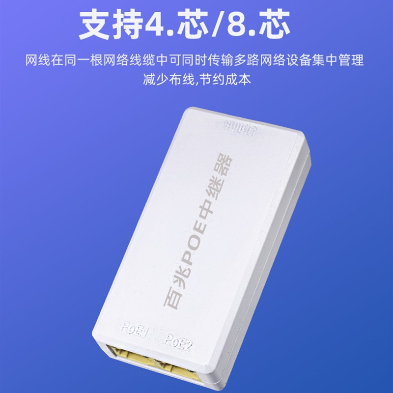 POE中继器一分二网路交换机监视摄影机标准分离器级联供电源模块