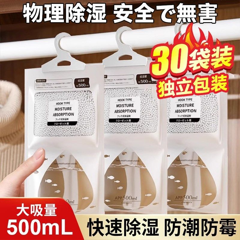 除湿袋干燥剂吸湿防潮防霉潮湿吸水宿舍学生可悬挂式衣柜家用神器