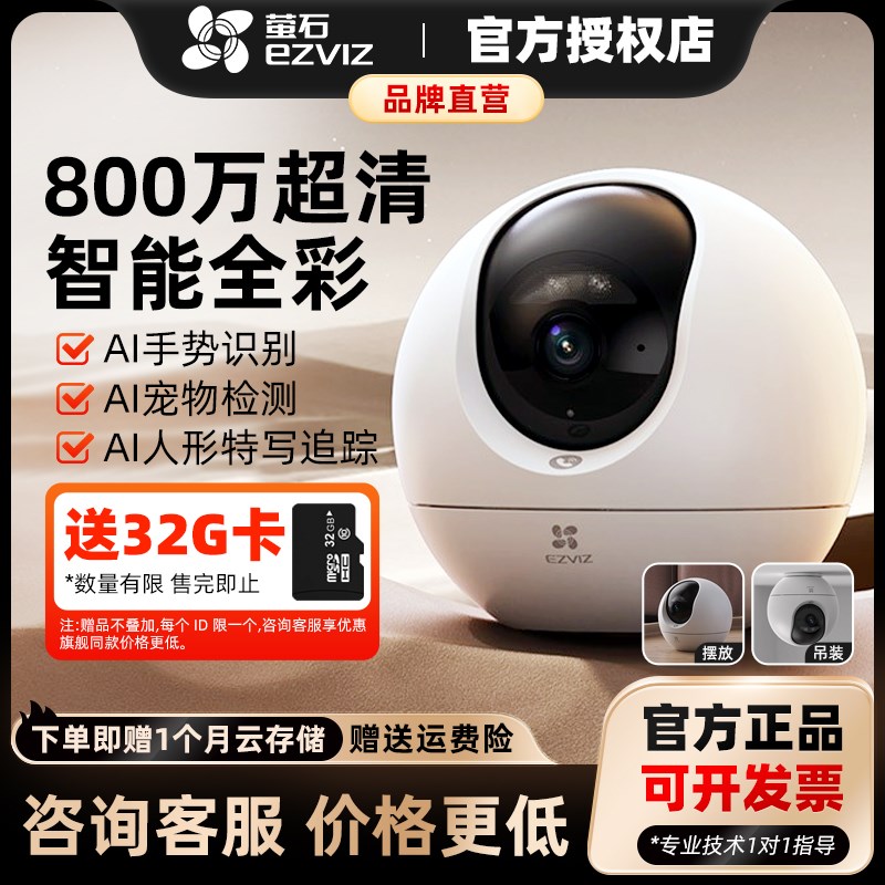 萤石C6c精灵球网络AI摄像头800万360度全景手机远程家用超清监控