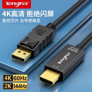腾飞DP转HDMI线转接头转换器显示器电脑连接线接口转高清分屏器4K