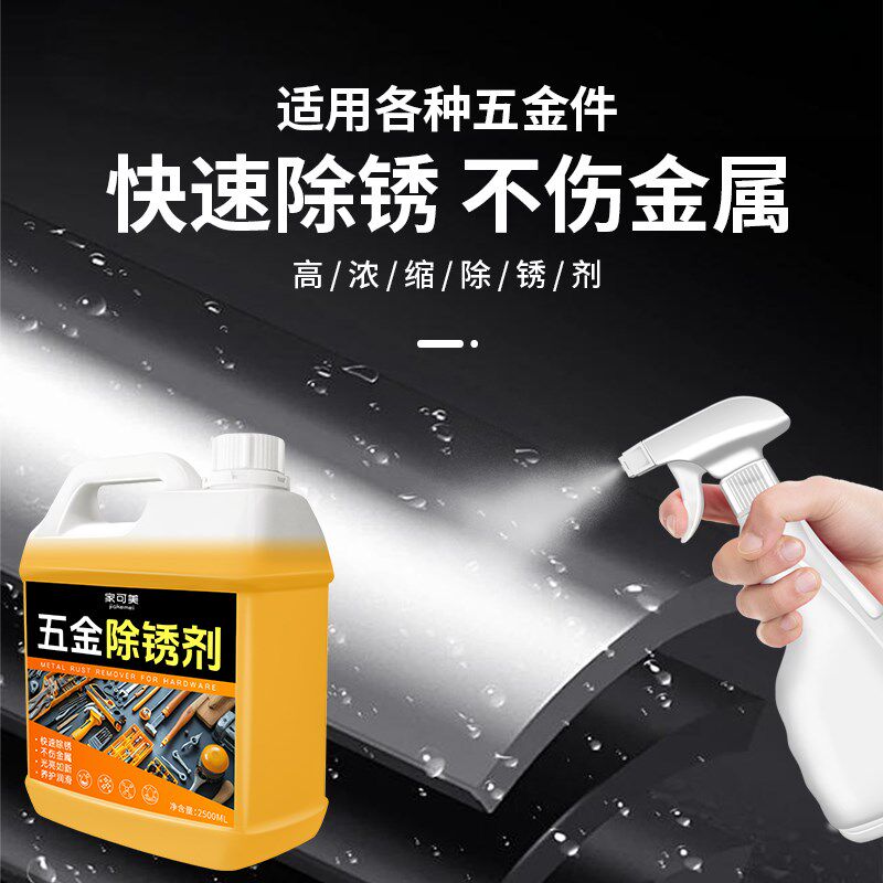除锈剂金属快速清洗螺丝松动剂不锈钢自行车链条去铁锈强力去锈迹