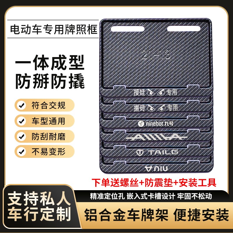 电动车牌照框适用新国标雅迪爱玛九号台铃小牛小刀电动自行车牌架