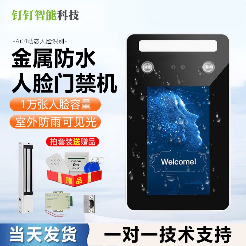 动态人脸识别门禁一体机户外防水防强光道闸考勤打卡机密码门禁机