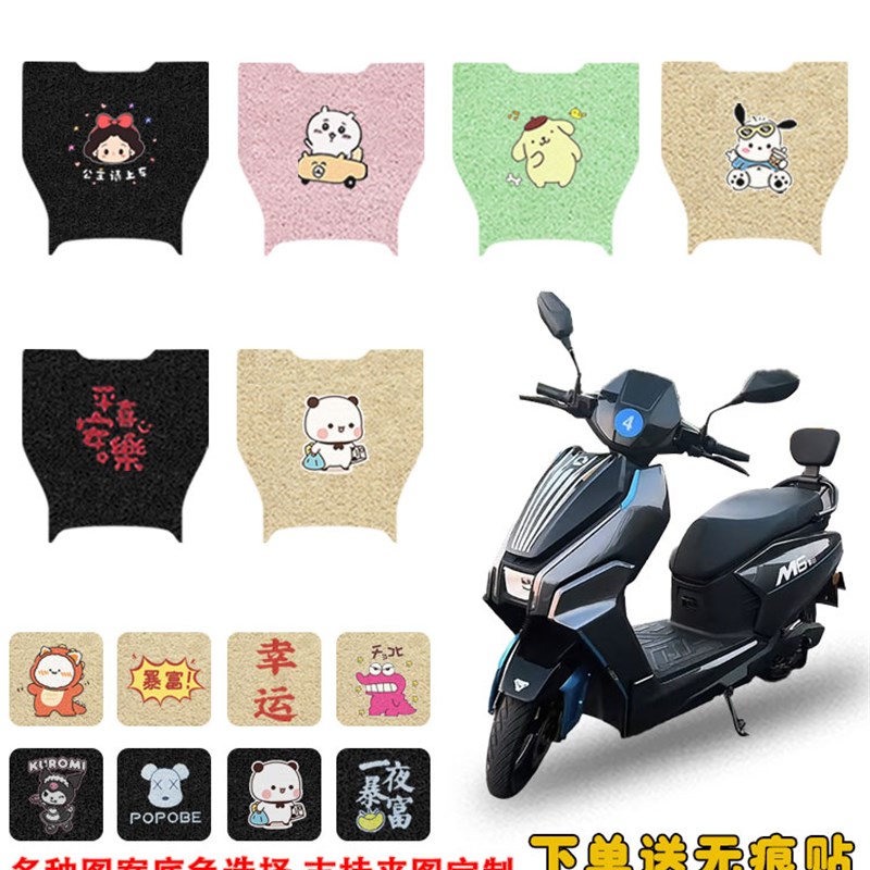 适用于新日立M6Eb电动车脚垫,蓄电池车钢丝圈,防水,防滑,耐磨脚垫