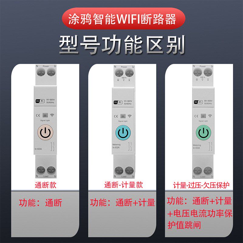 WiFi智能电能表家用预付费远程控制手机APP预付费定时开关计量器