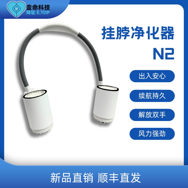 壹命挂脖空气净化器空气消毒机H11怼脸吹防雾霾花粉N2壹命