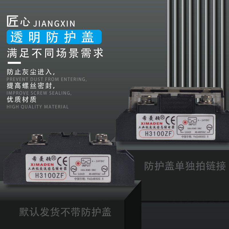 H3120ZF希曼顿H3100ZF固态继电器H380ZF过零型120PF随机型80A100A