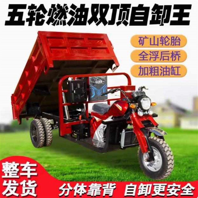 燃油三轮摩托车货运五轮自卸载重王宗申动力汽油农用三人坐三轮车