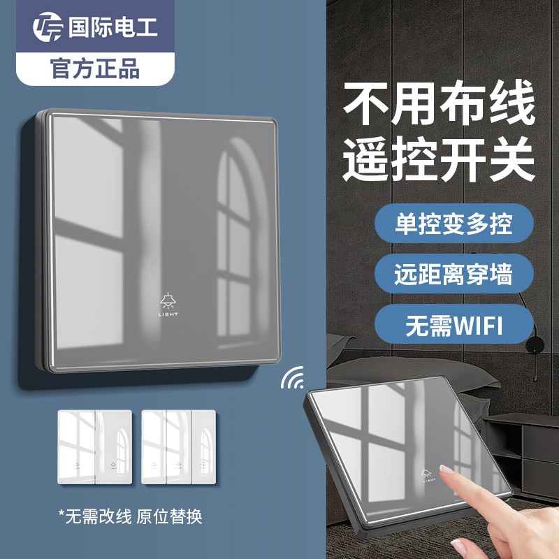 无线遥控开关控制器家用220V一开三开多控面板开关灯免布线随意贴