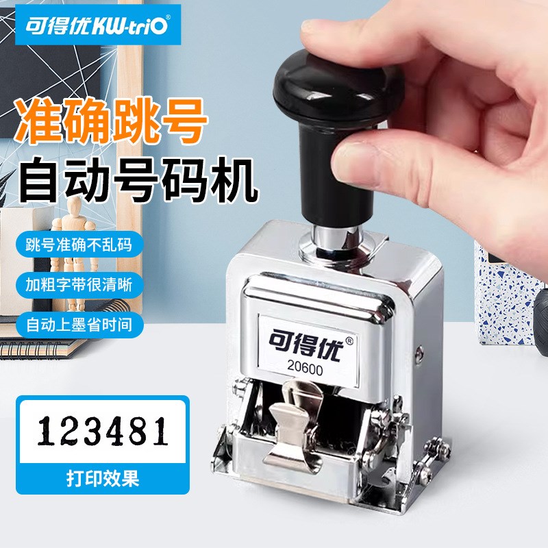 可得优5位6位7位8位9位s10位12位13位14位数号码机 自动跳号打码