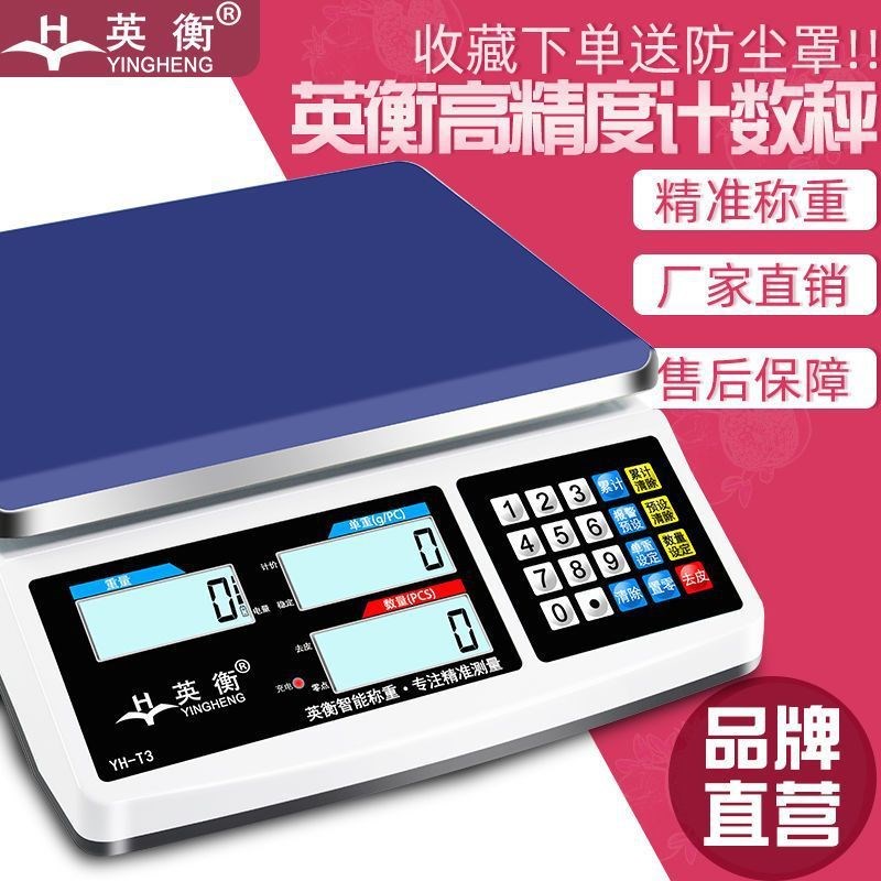 英衡高精度电子秤0.1g电子计D数秤克秤电子称商用电子枫泓