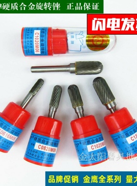 金鹰硬质合金旋转锉C0820 C10 CX1225 C1K625M06圆柱球头 钨钢磨