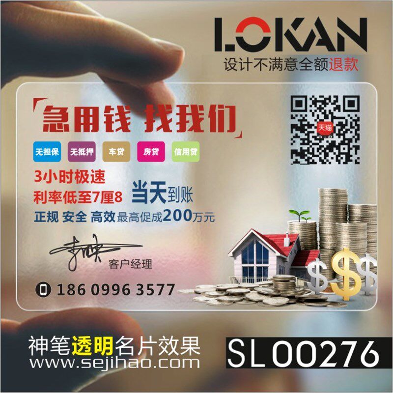 金融无抵押贷e款投资人寿太平宜信银行贷款保险名片sl00276