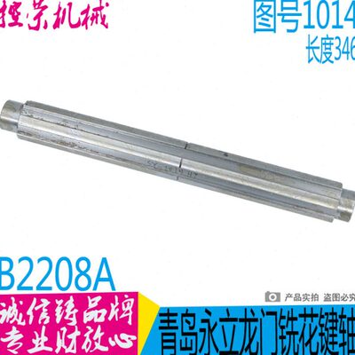 青岛永立龙门铣B2208A铣床配件青岛龙门铣床花键轴B2208A铣床配件